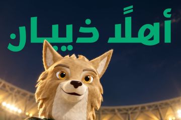 أهلا ذيبان .. الكشف عن تميمة خليجي 2027 أهلا ذيبان .. الكشف عن تميمة خليجي 2027