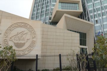 لماذا أبقى المركزي الكويتي سعر الخصم دون تغيير؟ لماذا أبقى المركزي الكويتي سعر الخصم دون تغيير؟
