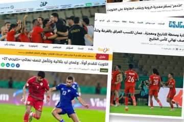 الصحف العمانية: القرعة تنصف الأحمر والتأهل معجزة