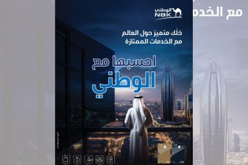 الوطني : منظومة متكاملة تواكب احتياجات العملاء المتطورة الوطني : منظومة متكاملة تواكب احتياجات العملاء المتطورة