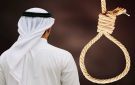  الاستئناف تؤيد إعدام مواطن قتل زوجته دهسا في المطلاع