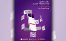  stc تطلق النسخة الجديدة من تطبيق mystc KW