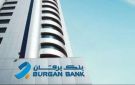 بنك برقان يغلق اكتتاب زيادة رأس المال بتغطية كاملة لأسهم الإصدار