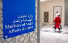  الشؤون تجهز لحل وتصفية أموال 7 جمعيات أهلية و6 مبرات خيرية - kw