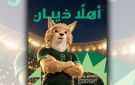 الإمارات وقطر تنشدان الصدارة... والبحرين واليمن لفوز معنوي