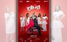 بدء العام الدراسي في مصر يؤثر بالأفلام العربية
