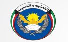  الداخلية تفتح باب التسجيل لدورة شرطي تخصص خفر السواحل