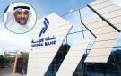  وربة يطلق حملة العودة إلى المدارس - kw