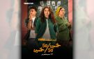 كندة علوش تنتظر عرض مسلسلها 50 - 50 