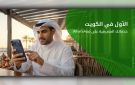  بيت التمويل : إقبال متزايد على الخدمات المصرفية عبر WhatsApp - kw
