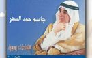 51 شهادة بحق رجل الاعتدال والحكمة