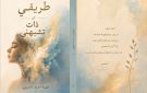 الحريتي تصدر طريقي إلى ذات تشبهني - kw