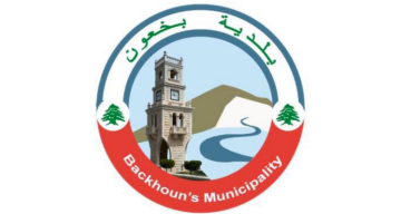 بلدية بخعون دعت المزارعين ومربي الماشية والنحل للتسجيل في السجل الزراعي الرسمي بلدية بخعون دعت المزارعين ومربي الماشية والنحل للتسجيل في السجل الزراعي الرسمي