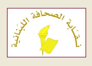 نقابة الصحافة: مستعدون لاستيعاب جميع المواقع الإلكترونية تحت مظلة القانون نقابة الصحافة: مستعدون لاستيعاب جميع المواقع الإلكترونية تحت مظلة القانون