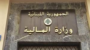 وزارة المال تنفي فرض ضريبة جديدة على الاستيراد في موازنة 2026 وزارة المال تنفي فرض ضريبة جديدة على الاستيراد في موازنة 2026
