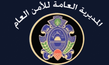 الأمن العام يطلق حسابه الرسمي على إنستغرام لتعزيز التواصل مع الجمهور الأمن العام يطلق حسابه الرسمي على إنستغرام لتعزيز التواصل مع الجمهور