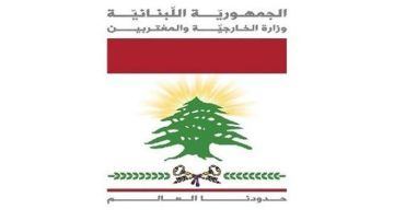 وزارة الخارجية تطلق رسميا المنصة الخاصة بتسجيل الانتشار اللبناني في الخارج