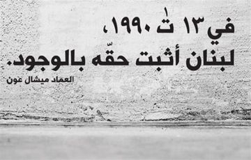 بالصورة - جانب من المذبح الخاص بقداس 13 تشرين غدا بالصورة - جانب من المذبح الخاص بقداس 13 تشرين غدا