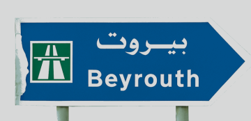 ماذا تشهد بيروت والضاحية الجنوبية لبيروت ؟