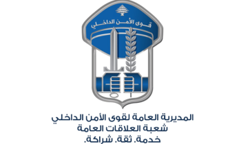 قوى الأمن تحذر من محتالين ينتحلون صفة مكتب مكافحة جرائم المعلوماتية قوى الأمن تحذر من محتالين ينتحلون صفة مكتب مكافحة جرائم المعلوماتية