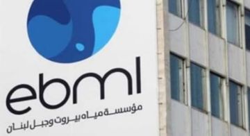 مؤسسة مياه بيروت وجبل لبنان تعلن إعفاءات وتسهيلات لتسديد بدلات المياه