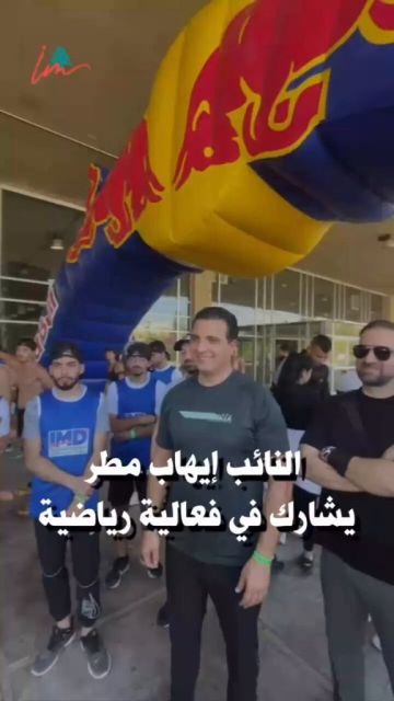 بالفيديو ..النائب إيهاب مطر يشارك في فعالية رياضية بالفيديو ..النائب إيهاب مطر يشارك في فعالية رياضية