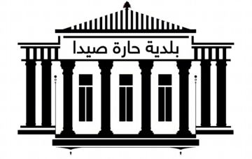 بلدية حارة صيدا لأصحاب المولدات الكهربائية: لضرورة الالتزام بتسعيرة وزارة الطاقة