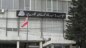 مياه الجنوب لمشتركيها: لتسديد بدلاتهم المتأخرة تحت طائلة اتخاذ الاجراءات القانونية اللازمة