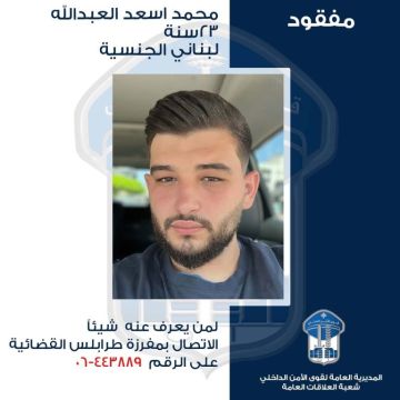 غادر ولم يعد قوى الأمن تعمم صورة مفقود