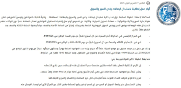 هيئة إدارة السير تخصص أيام عمل إضافية لاستبدال الإيصالات برخص السير والسوق البيومترية هيئة إدارة السير تخصص أيام عمل إضافية لاستبدال الإيصالات برخص السير والسوق البيومترية