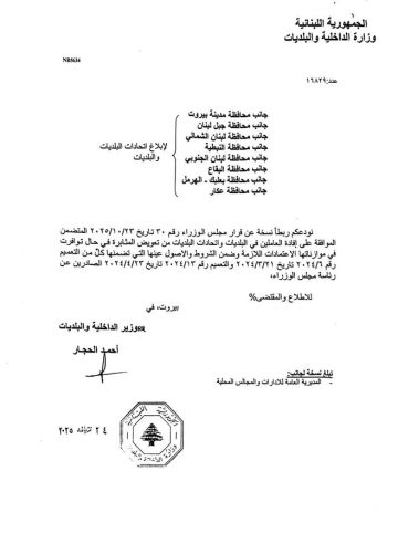 تعميم من وزارة الداخلية إلى العاملين في البلديات تعميم من وزارة الداخلية إلى العاملين في البلديات