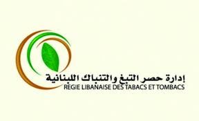 الريجي تنفذ عمليات دهم وتصادر كميات من التبغ المهرب والمزور الريجي تنفذ عمليات دهم وتصادر كميات من التبغ المهرب والمزور