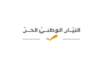 التيار الوطني الحر بعد مقتل الشاب أبو حنا: ما حكي عن تسليم السلاح في المخيمات مسرحية هزلية مبكية! التيار الوطني الحر بعد مقتل الشاب أبو حنا: ما حكي عن تسليم السلاح في المخيمات مسرحية هزلية مبكية!