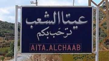 النشرة: محلقة إسرائيلية ألقت عبوات متفجرة على وسط بلدة عيتا الشعب