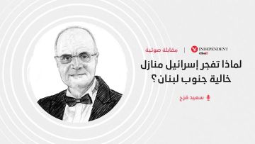 لماذا تفجر إسرائيل منازل خالية جنوب لبنان؟