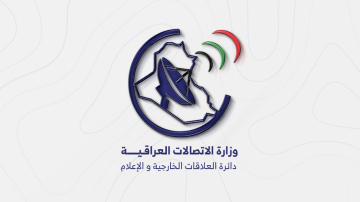 وزارة الاتصالات العراقية تنفي ما أوردته وسائل إعلام أميركية: العقد مع شركة المهندس التابعة للحشد أبرم وفق القانون
