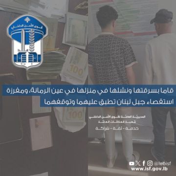 عملية سرقة في عين الرمانة والأمن بالمرصاد عملية سرقة في عين الرمانة والأمن بالمرصاد