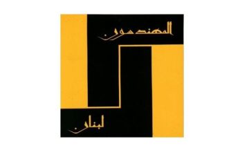 نقابة المهندسين دانت استهداف المهندسين في الجنوب: على الدولة بكل أجهزتها تحمل المسؤولية تجاه سلامة الكادر الهندسي نقابة المهندسين دانت استهداف المهندسين في الجنوب: على الدولة بكل أجهزتها تحمل المسؤولية تجاه سلامة الكادر الهندسي