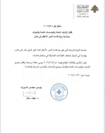 مذكرة إقفال لمناسبة زيارة قداسة البابا الى لبنان مذكرة إقفال لمناسبة زيارة قداسة البابا الى لبنان