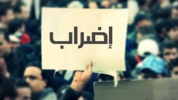 موظفو الإدارة العامة يصعدون: توقف شامل عن العمل! موظفو الإدارة العامة يصعدون: توقف شامل عن العمل!