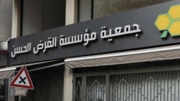 ما جديد ملف القرض الحسن؟