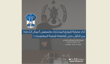 قوى الأمن الداخلي توقف رأس عصابة مخدرات ودعارة في كسروان قوى الأمن الداخلي توقف رأس عصابة مخدرات ودعارة في كسروان