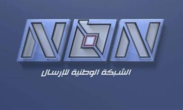الـ NBN في أعنف حملة على القوات : إنهم الوشاة !