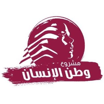 مشروع وطن الإنسان يدين الاعتداء على المصيلح ويحذر من عرقلة جهود الجيش