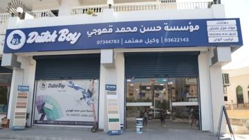 مؤسسة حسن محمد قهوجي في صور مفرق العباسية جاهزة لاستقبالكم لتقديم منتوجاتها بأعلى المعايير والجودة العالمية! مؤسسة حسن محمد قهوجي في صور مفرق العباسية جاهزة لاستقبالكم لتقديم منتوجاتها بأعلى المعايير والجودة العالمية!
