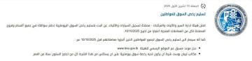 الداخلية: البدء بتسليم رخص السوق البيومترية للمعاملات المنجزة اعتبارا من اليوم
