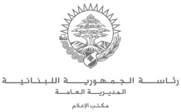 رئاسة الجمهورية: التفسيرات حول موقف عون من التفاوض هي تحليلات واجتهادات لا تنطبق مع الواقع