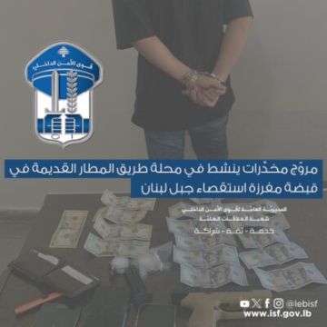 مروج مخدرات ينشط في محلة طريق المطار القديمة في قبضة مفرزة استقصاء جبل لبنان مروج مخدرات ينشط في محلة طريق المطار القديمة في قبضة مفرزة استقصاء جبل لبنان