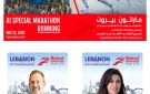 مؤتمر الذكاء الاصطناعي في لبنان ينضم إلى سباق السيدات لبيروت ماراثون في 23 تشرين الثاني المقبل - lb