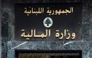إلى متعهدي الحفلات والنشاطات الفنية... تنبيهان من وزارة المالية! - lb